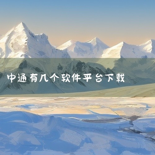 企业回咨询方案+报价电话：13810223273 （微同号），中犇科技专注APP开发、物联网开发、系统开发、AI智能体开发，20年行业经验，500+技术团队，支持按需定制、源码交付。透明标准化报价，功,