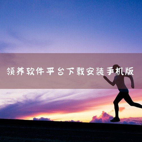 【本资源为安卓平台软件《领养一只流浪猫安卓版apk下载》,属于实用类工具程序,提供v1.2.0版本文件,含主程序与必要运行库,解压后按说明安装即可在安卓平台环境使用。软件功能聚焦于实用相关操作,可满足|